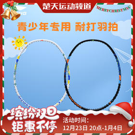 李宁羽毛球拍雷霆JR青少年球拍5U童款超细手柄G6好上手