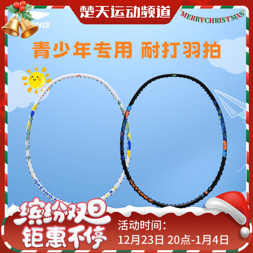 李宁羽毛球拍雷霆JR青少年球拍5U童款超细手柄G6好上手 商品图0