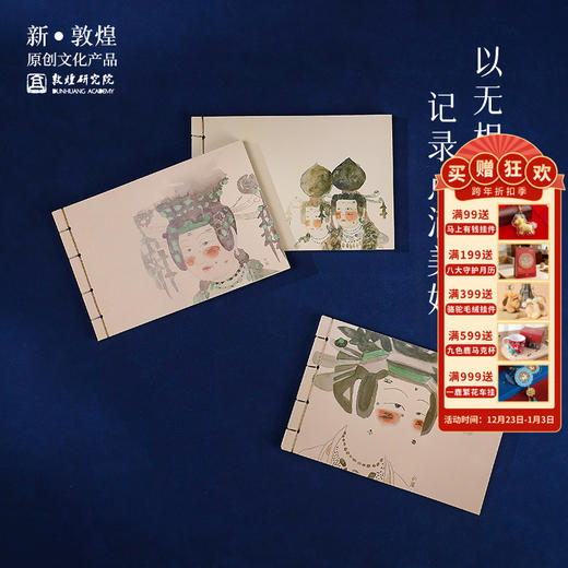 敦煌研究院【供养人线装本手账本】博物馆文创礼品纪念品生日礼物女 商品图0