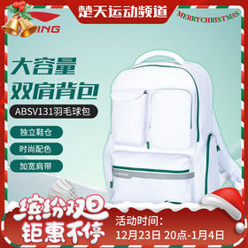 李宁（LI-NING）羽毛球包ABSV131大容量户外旅行独立鞋仓双肩背包