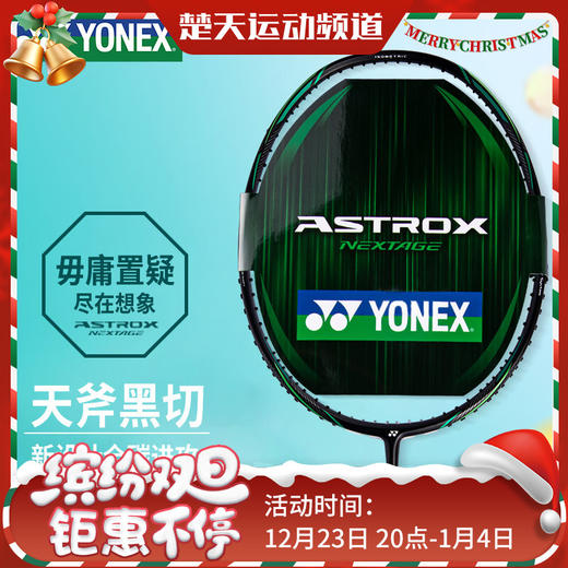 YONEX尤尼克斯羽毛球拍单拍yy全碳素中高端羽毛拍银切 AXNT 天斧黑切AXNTEX 商品图0