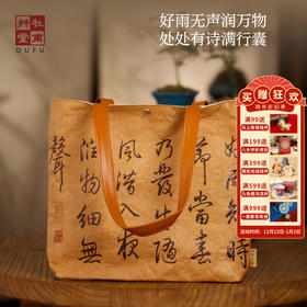 杜甫草堂【杜邦纸防水托特包】女大容量单肩通勤包 博物馆文创礼品