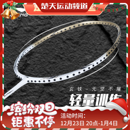 李宁羽毛球拍 玄铁男女全碳素单拍比赛训练娱乐拍操控灵活 商品图0