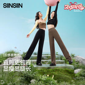 SIINSIIN 休闲透气长裤云感直筒裤（四季款）