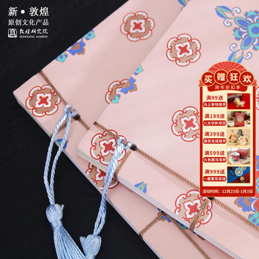 敦煌【宝相团花流苏线装本】笔记本记事本手账 学生商务办公用品 博物馆文创 复古文艺 礼物女 商品图0