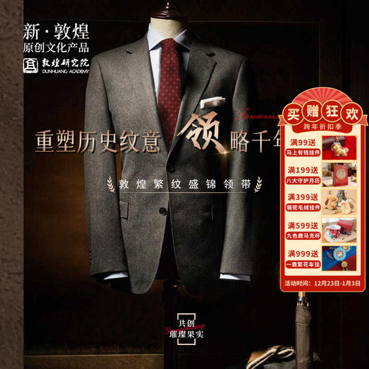 敦煌研究院【敦煌繁纹盛锦领带】博物馆文创礼品男士西装领带高级感 商品图0