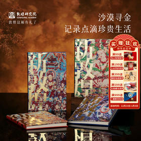 敦煌研究院【 新敦煌笔记本】 日记本手账本记事本旅行笔记本小学生办公学习笔记本本子高颜值精致高级2025年新款