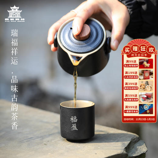 【售完无补】西安碑林博物馆【瑞福盈祥盖碗旅行茶具】便携式陶瓷茶具套装 商品图0