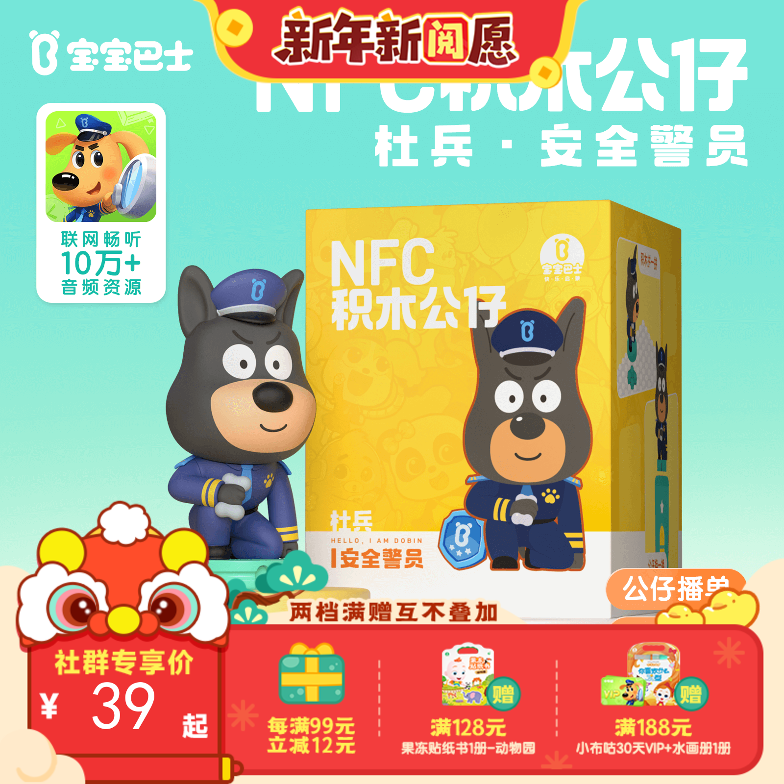NFC积木公仔杜兵警员