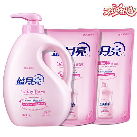 【福利品】蓝月亮 宝宝专用洗衣液1kg+500g*2袋  百合味  植物成分 安全去污 宝宝专用[1kg+500g*2袋 ] 商品图0