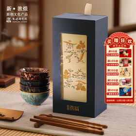 敦煌研究院【井色凝澄伴盏套装】博物馆文创礼品父亲生日礼物送长辈