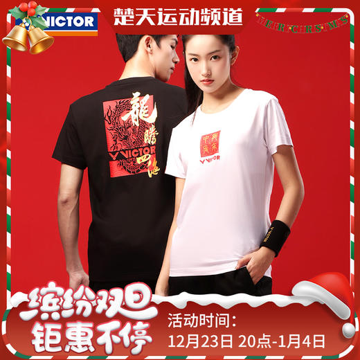 VICTOR威克多龙腾四海系列羽毛球服 透气速干衣针织运动短袖T恤 T-401CNY中性款 商品图0