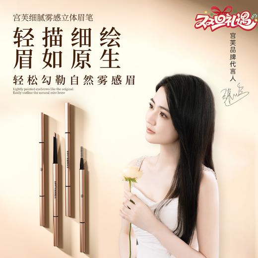 宫芙 细腻自然雾感立体眉笔 显色养眉小白易上手画眉笔 商品图0