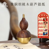 【售完无补】西安碑林博物馆【黄铜胡桃木葫芦镇纸】文房四宝压纸镇尺 创意摆件中国风书法用品学生初学者专用 商品缩略图0