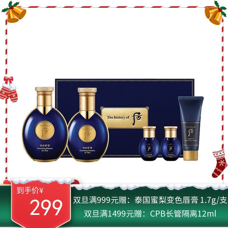 韩国 后（Whoo）拱辰享: 君 滋养系列礼盒男士（套盒）【保税直发】