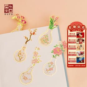 杜甫草堂【以书养花金属书签】彩色镂空雕刻书签古典创意精致国风书签送学生朋友实用生日礼物新年礼物