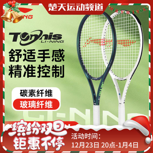 李宁网球拍JETIC 102 ADV新款深墨绿珍珠白网球拍AURSYN98全碳素球拍 力量进阶网球拍 商品图0