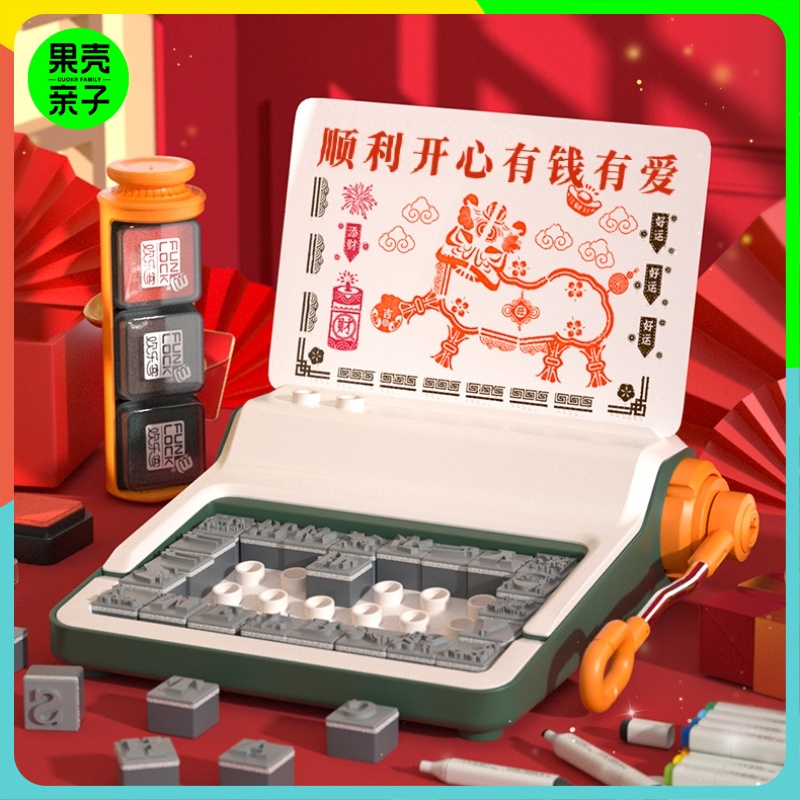 【3+】欢乐客活字印刷机儿童玩具 仿真四大发明之印刷术套装