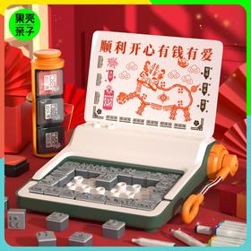 【3+】欢乐客活字印刷机儿童玩具 仿真四大发明之印刷术套装