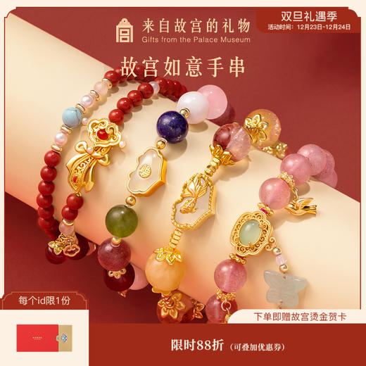 【故宫饰品】如意系列手串粉黄水晶红玛瑙朱砂手链生日礼物 商品图0