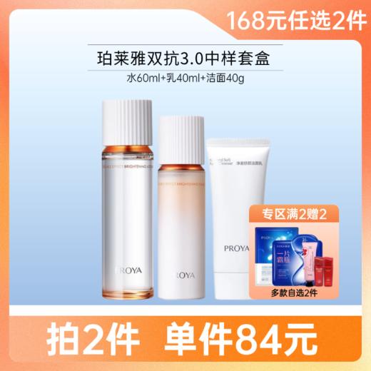 【168元任选2件】珀莱雅双抗3.0中样套盒（有效期27年2月） 商品图0