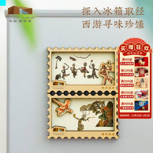 成都博物馆 皮影西游记木质邮票冰箱贴 博物馆文创礼品生日礼物 商品图0