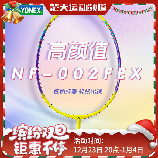 YONEX尤尼克斯羽毛球拍疾光系列全碳素耐打进攻比赛训练羽毛球拍 NF-002CCR 商品图0