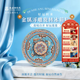 敦煌研究院 【好运转来金属浮雕旋转冰箱贴】 文创冰箱贴磁贴冰箱贴饰