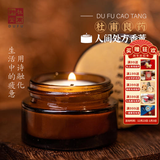 杜甫草堂【蜡烛香薰礼盒】情人节送女友闺蜜新年礼物博物馆文创礼品 商品图0