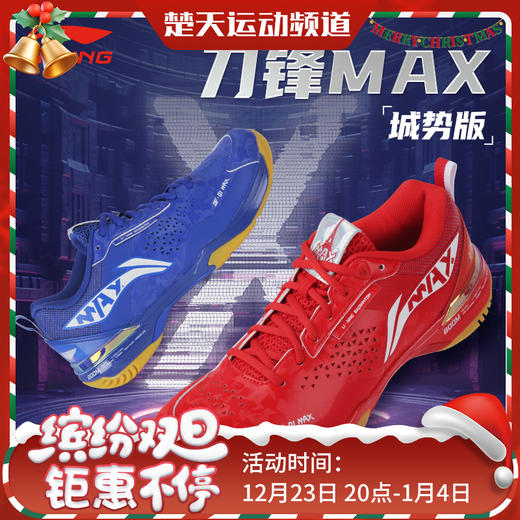 LI-NING李宁羽毛球鞋男女同款新品 AYAU005 刀锋MAX透气减震羽毛球比赛鞋 【刀锋MAX城势版】 商品图0