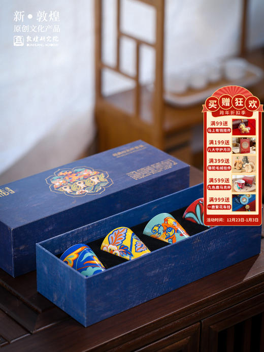 敦煌研究院【纹彩杯具套装】家用轻奢陶瓷高档组合茶具整套茶杯 商品图0