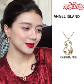 ANGEL ISLAND 铜合金锆石项链 「游园寻梦」系列葫芦窗花项链