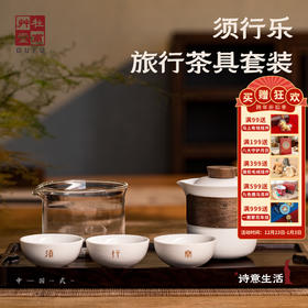 杜甫草堂【须行乐旅行茶具套装】高档创意礼盒出差携带快客杯文创陶瓷茶杯