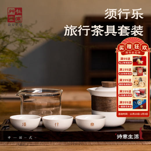 杜甫草堂【须行乐旅行茶具套装】高档创意礼盒出差携带快客杯文创陶瓷茶杯 商品图0