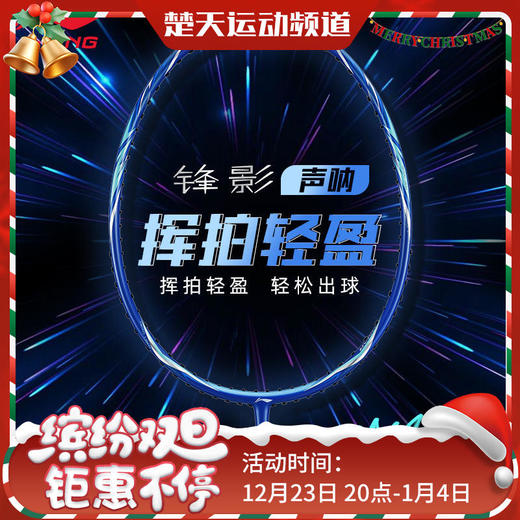 李宁羽毛球拍全碳素比赛锋影声呐AYPT039-1/F球拍 商品图0