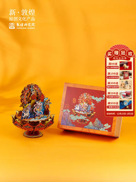 敦煌研究院【DIY木制立体八音盒】知音共乐创意摆件音乐盒文创礼物