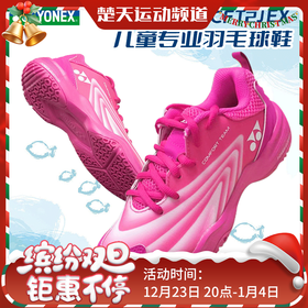 【童鞋】尤尼克斯YONEX羽毛球鞋SHBCFT2JEX童鞋 儿童鞋 青少年款羽毛球鞋