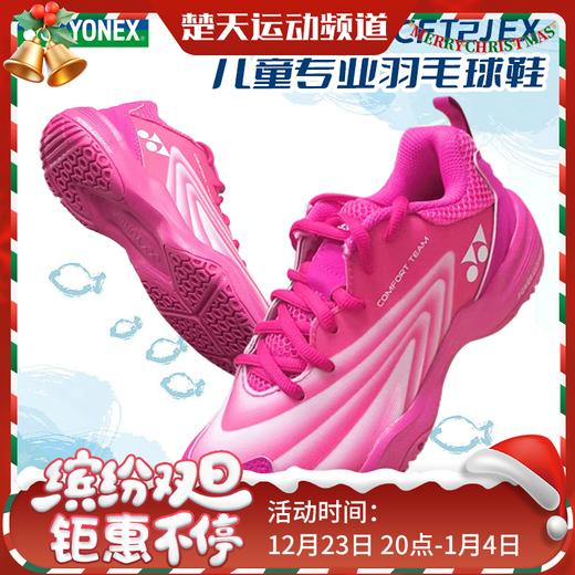 【童鞋】尤尼克斯YONEX羽毛球鞋SHBCFT2JEX童鞋 儿童鞋 青少年款羽毛球鞋 商品图0