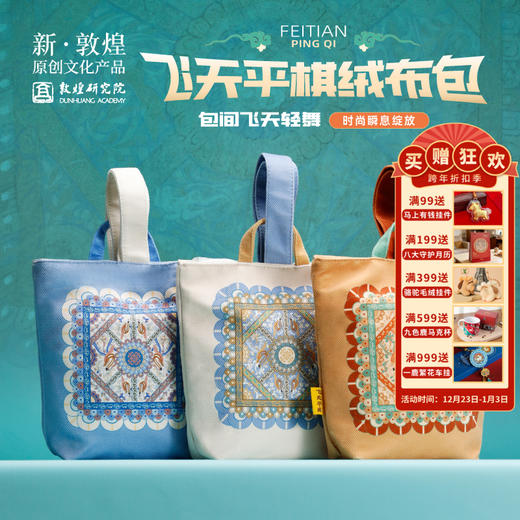敦煌【飞天平棋绒布包】女包新款壁画风格手提包 商品图0