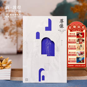 【线描活动-尊像】敦煌绘 尊像画 线描习本 【赠送金色线描笔1支+10支笔芯】