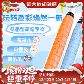 【2条装】李宁羽毛球拍手胶吸汗带GP2000 BASIC耐久防滑透气手柄缠带2条装