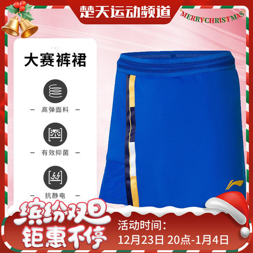 李宁女款羽毛球裤 女款羽毛球裤裙 吸汗舒适比赛裤ASKR004/ASKR008 商品图0