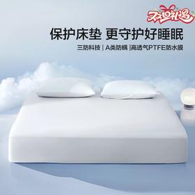 水星家纺 净·三防透气床护垫 3代防水防油床护垫包裹式舒眠床笠