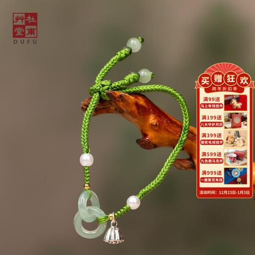 杜甫草堂【环环相扣绿色手绳】春季清新穿搭配饰博物馆文创手链送女友 商品图0