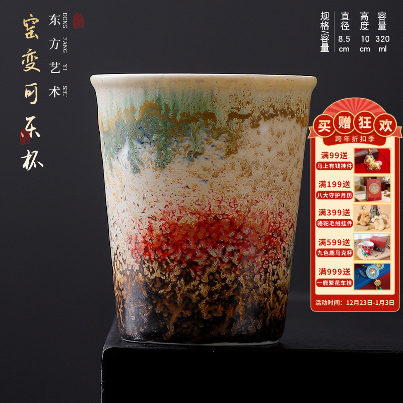 敦煌【窑变陶瓷可乐杯】窑变茶杯主人杯 单杯大容量陶瓷可乐杯喝水杯子 高颜值咖啡杯马克杯