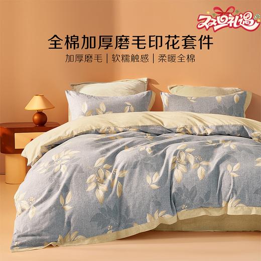 水星家纺 百丽丝家纺磨毛森屿茗川床上三件套被套被子 商品图0
