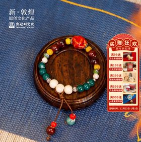 售完不补｜敦煌研究院【西域陶瓷风手串】 博物馆文创盘玩收藏手持文玩手串