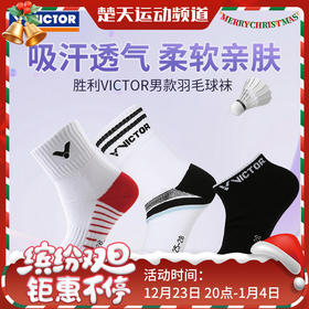 VICTOR威克多羽毛球袜SK151 SK167 SK194运动袜