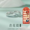 敦煌【青花瓷情侣戒指】小众轻奢新中式复古情侣对戒中国风青花瓷活口戒指 商品缩略图0