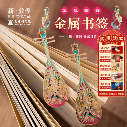 敦煌研究院【琵琶弦音金属书签】古典中国风 敦煌文创礼品纪念品  博物馆元素书签 书签 学生用 古风礼物 商品图0